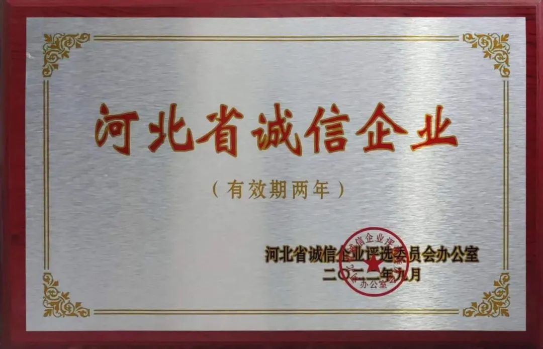 中国船舶Ag环亚集团公司获2022年度“河北省诚信企业”荣誉称号